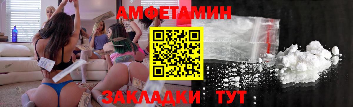 АМФЕТАМИН VHQ  Вход с VPN  АМФЕТАМИН  Мариинск 