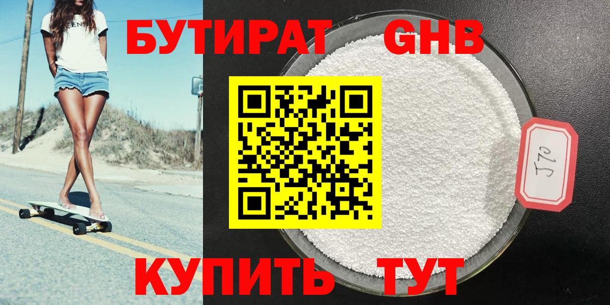 БУТИРАТ бутандиол Мариинск