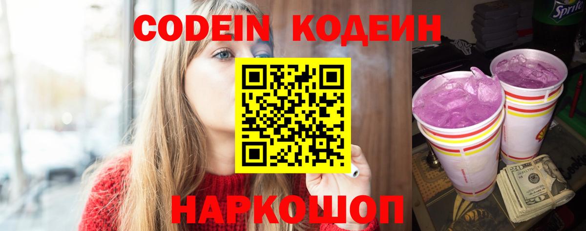 Мариинск  Кодеиновый сироп Lean напиток Lean (лин)  Codein Purple Drank  Вход с VPN 