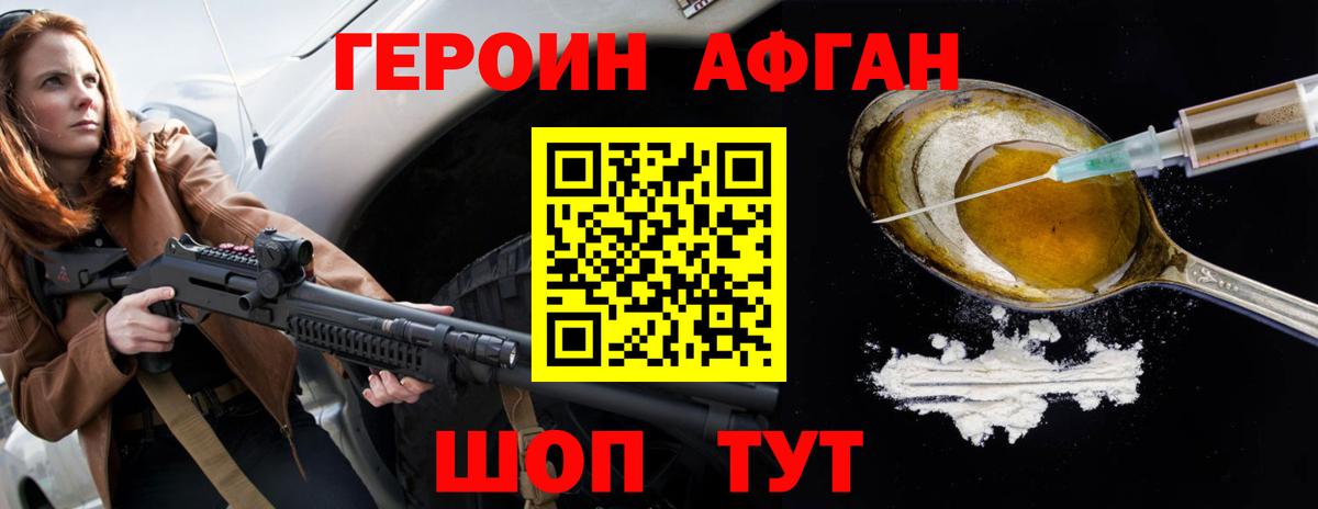 Героин хмурый Мариинск