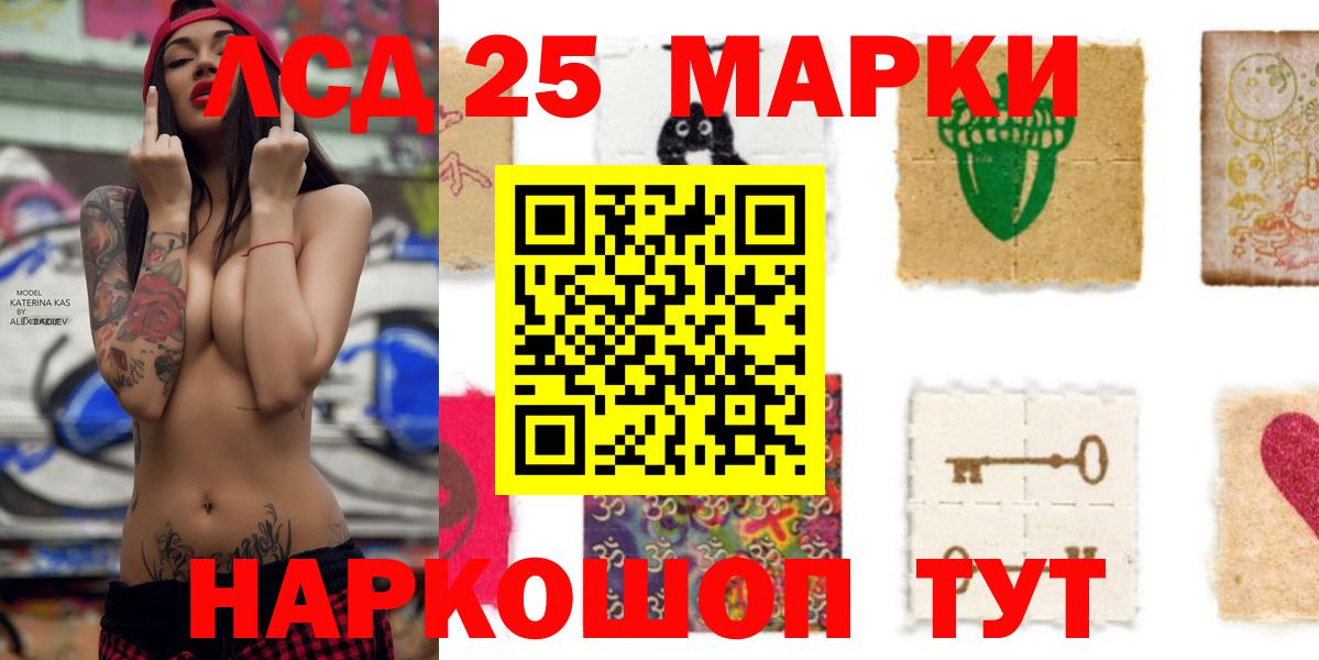 Лсд 25 экстази  ЛСД экстази кислота  Вход с VPN  LSD-25 экстази кислота  МЕГА маркетплейс  Мариинск 