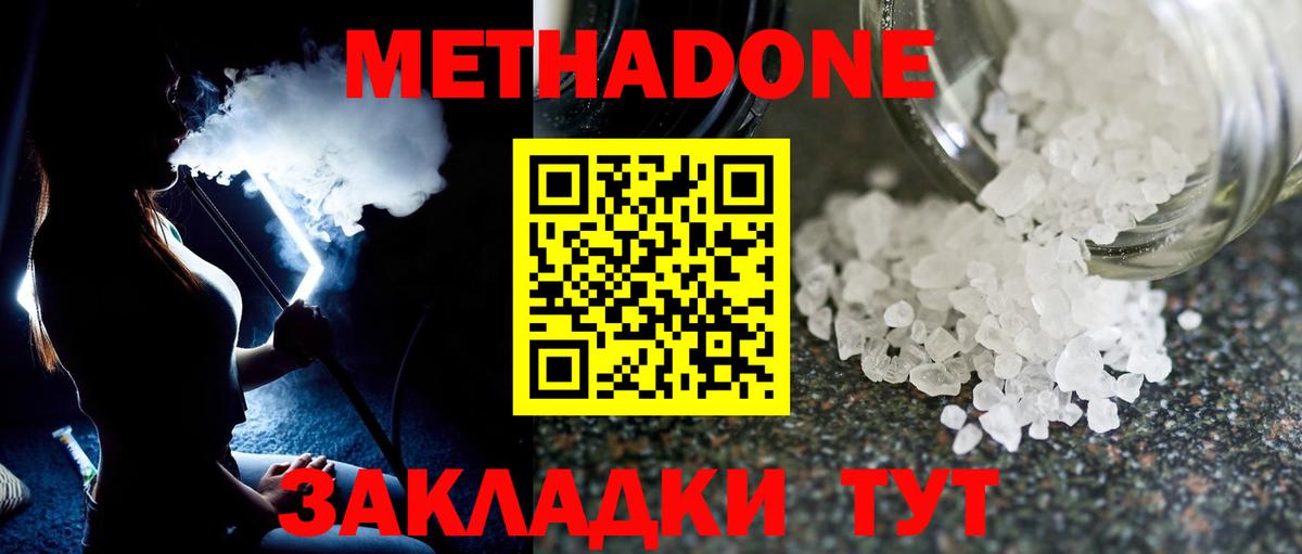 Мариинск  Метадон кристалл  Метадон белоснежный  Вход с VPN 