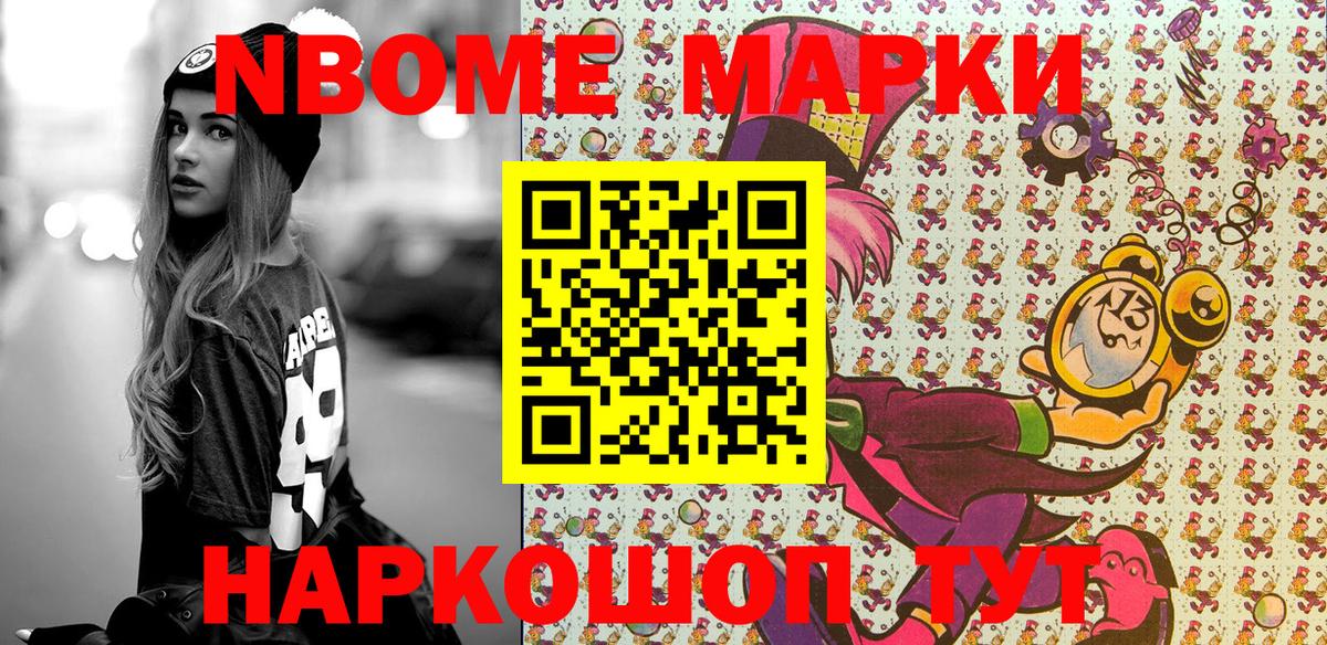 Марки N-bome 1,8мг  Вход с VPN  Марки N-bome 1,8мг  Мариинск 